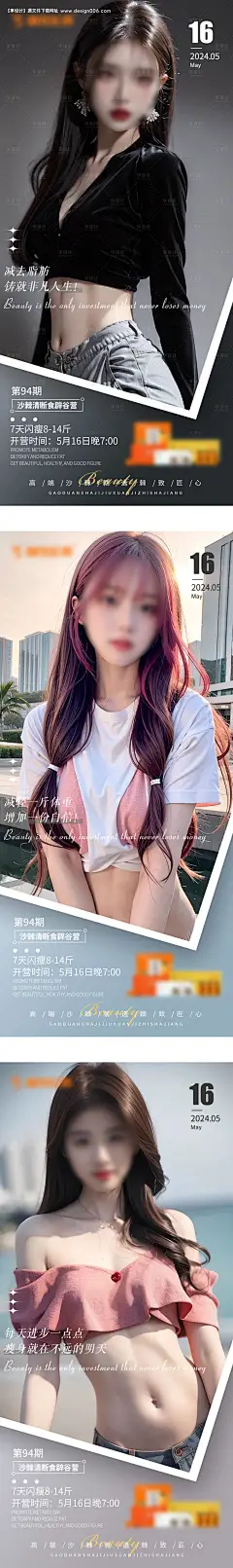 源文件下载【瘦身减肥辟谷早安宣传海报】编号：57990023800246397