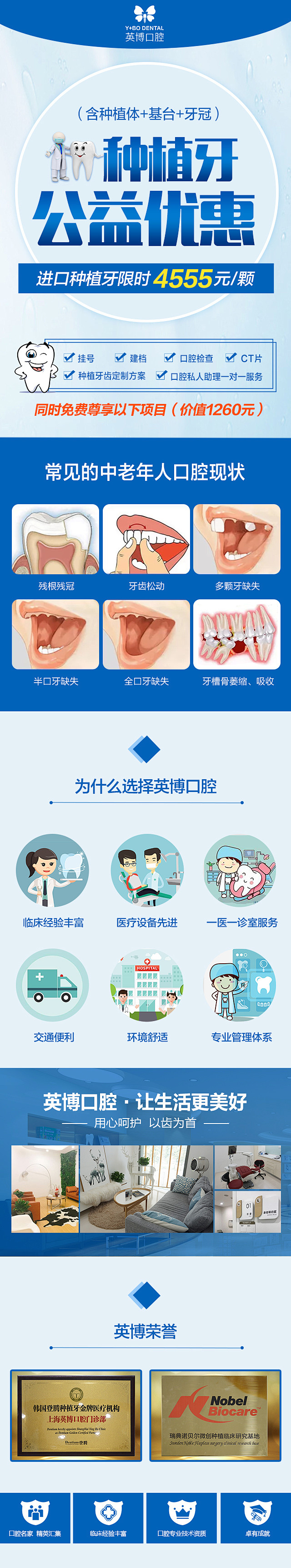 种植牙详情页 医疗详情页 牙齿活动 牙齿...