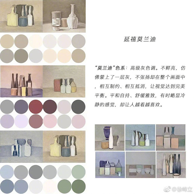 延禧攻略  莫兰迪配色