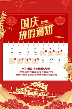 大气国庆节节日海报 (57)