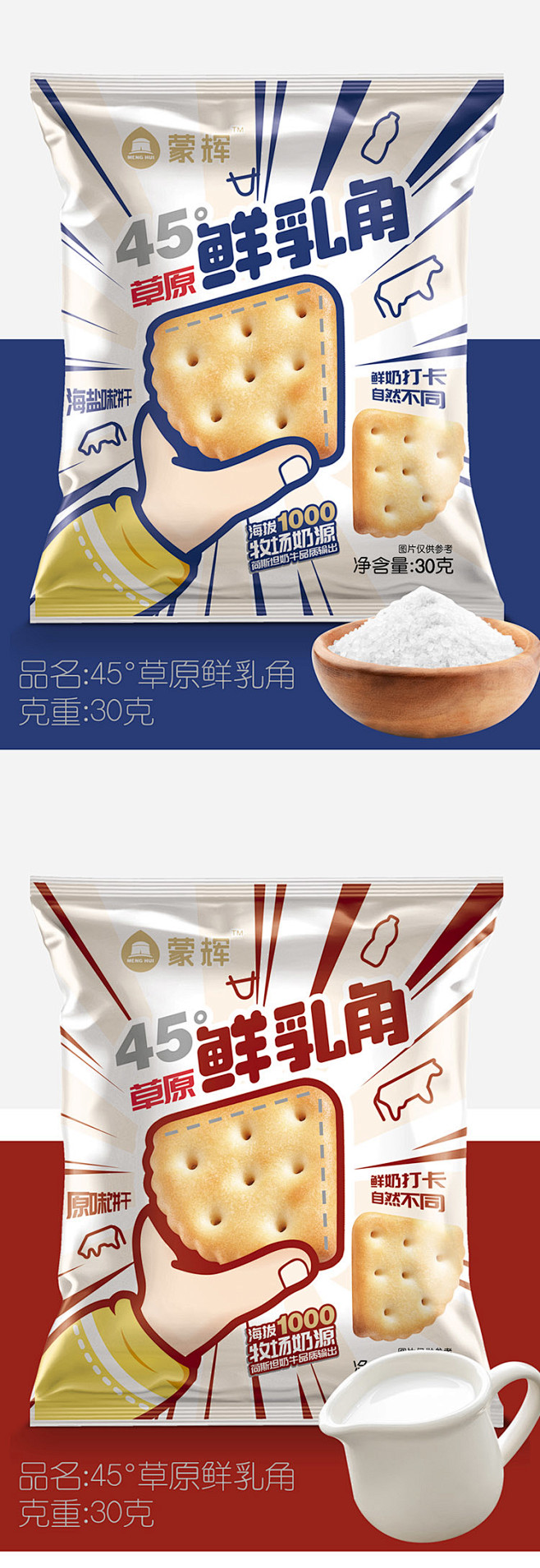 蒙辉草原鲜乳角原味海盐味30g*10袋内...