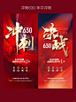 冲刺630 _ 年中冲刺 _ 红金大气海报_1_设计师糖果_来自小红书网页版