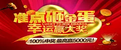 砸金蛋,促销,赢大奖,海报banner,激情,狂欢图库,png图片,,图片素材,背景素材,3905939北坤人素材@北坤人素材