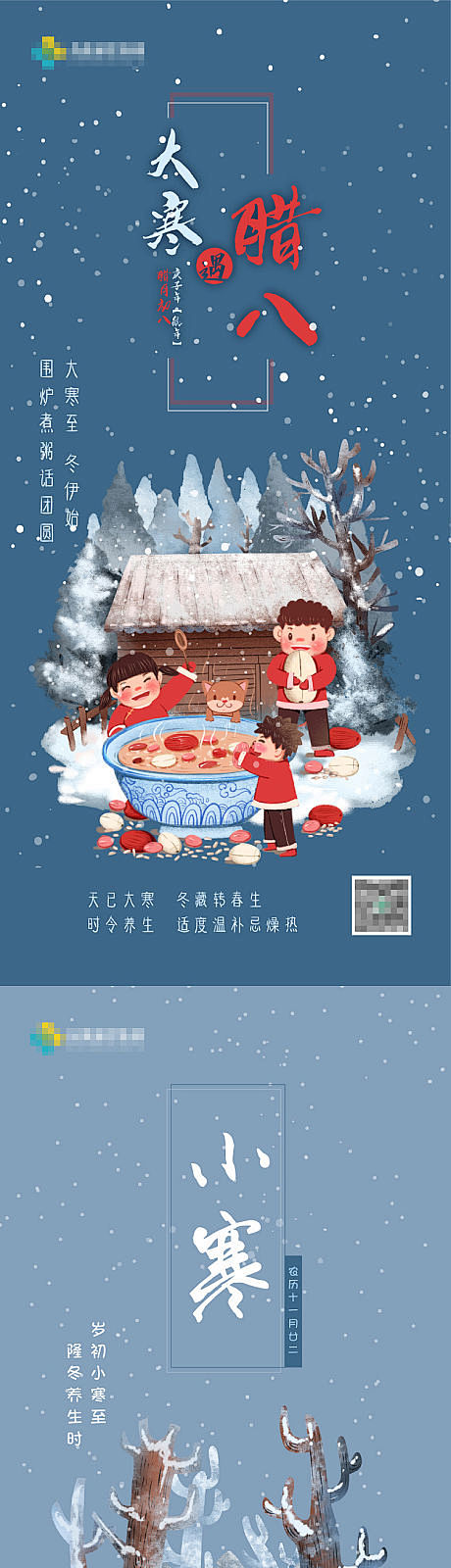 小寒
