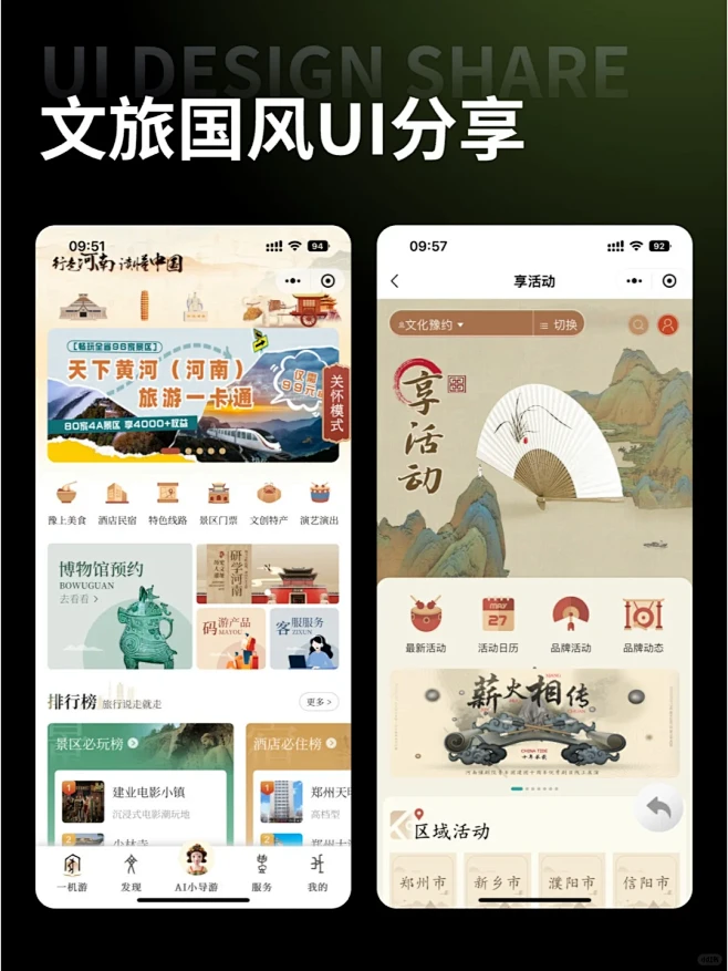 中国文旅ui界面设计分享 - 小红书