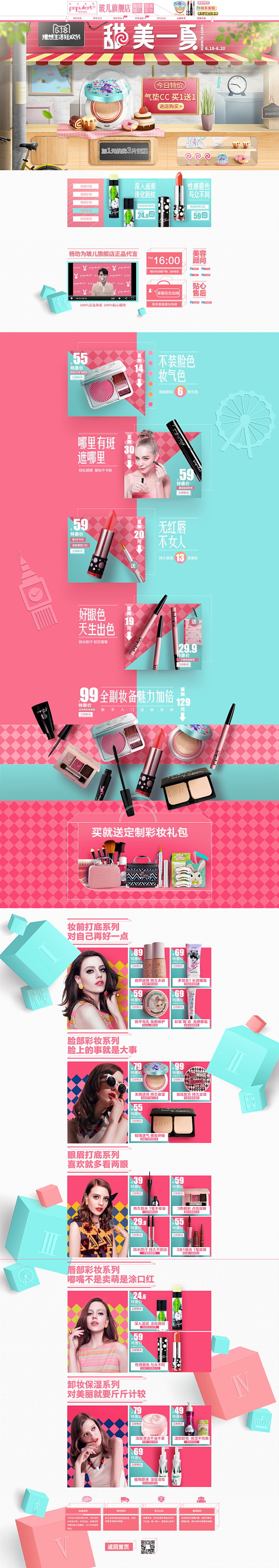618年中大促 美妆美容护肤化妆品天猫店...