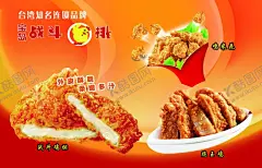 宝岛战斗鸡排展板 【酷图网】战斗鸡,鸡排,鸡肉,鸡米花,汉堡,快餐,广告,设计,海报,展板