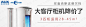 钻石展位+