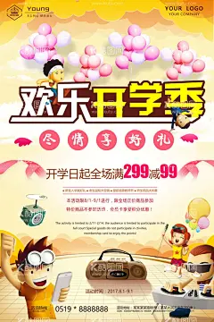 开学季海报  - 源文件下载【酷图网】我们开学啦,开学,开学季,你开学我放价,开学促销广告,暑假开学,开学啦,开学海报,开学季海报,开学季促销,开学背景,开学活动,开学图片,开学促销,学生开学,开学季宣传,开学彩页,开学吊旗,开学易拉宝,开学展架,开学设计,开学促销海报,开学广告,开学素材,领跑新学期,新学期新装备,