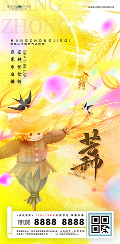 米朵设计采集到有PSD中国传统节日+24节气+活动日