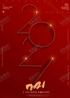 2021年 【酷图网】2021,牛年,牛年2021,2021年春节,牛年大吉,牛年吉祥,牛年海报,牛年快乐,牛年素材,牛年贺卡,新年,新春,牛年展架,牛年红包,牛年布置,牛年展板,牛年背景,牛年广告,牛年舞台背景,牛,卡通牛,插画牛,牛年吉祥物,新年快乐,金牛贺岁,贺新春,春节展板