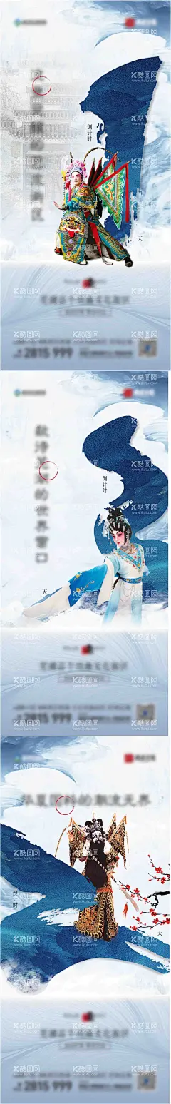 戏曲文化倒计时  - 源文件下载【酷图网】海报,房地产,京剧,国粹,戏曲,文化,倒计时,国风,
