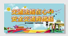 拒绝酒驾遵纪守法展板