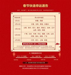 灵活的胖纸采集到详情页-春节-快递与放假发货通知