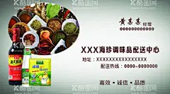 调味配送名片  - 源文件下载【酷图网】调味,配送,名片,生活调味品,酱油,醋