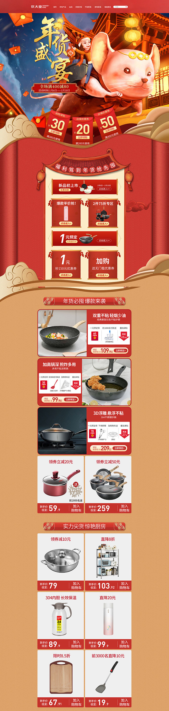 炊大皇 炊具 家居用品 餐具 新年 年货...