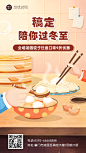 冬至餐饮美食产品促销手绘手机海报