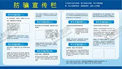 防骗宣传栏 【酷图网】网络电信诈骗,电信诈骗展板,骗话术,防诈骗知识,诈骗知识展板,防诈骗海报,诈骗防范,网络诈骗展板,网络诈骗,电信诈骗,网络诈骗防范,防骗,防骗宣传栏,治安管理,防骗手册,拒绝电信诈骗,防诈骗展板,防骗知识,防骗防欺诈,防诈骗宣传,防骗展板,诈骗手法,防范诈骗,防范电信诈骗,
