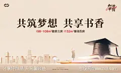 教育学区房学生卖点价值点海报展板-源文件-志设网-zs9.com