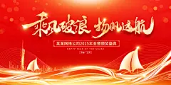 2025蛇年会晚会活动签到处海报展板