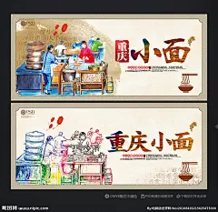 重庆小面 重庆小面展板 重庆小面海报 重庆小面广告 重庆小面国画 重庆小面插画 重庆小面人物 重庆小面宣传 重庆小面美食 重庆小面小吃 重庆小面馆 重庆小面文化 重庆小面灯箱 重庆小面挂图 重庆小面展架 重庆小面开业 重庆面馆 重庆小面食 重庆小面图片 特色重庆小面 重庆面食文化 重庆面条文化 面食 面文化 面条面馆 设计 广告设计 广告设计 300DPI PSD