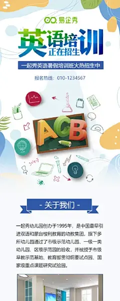 英语培训班招生暑假班招生