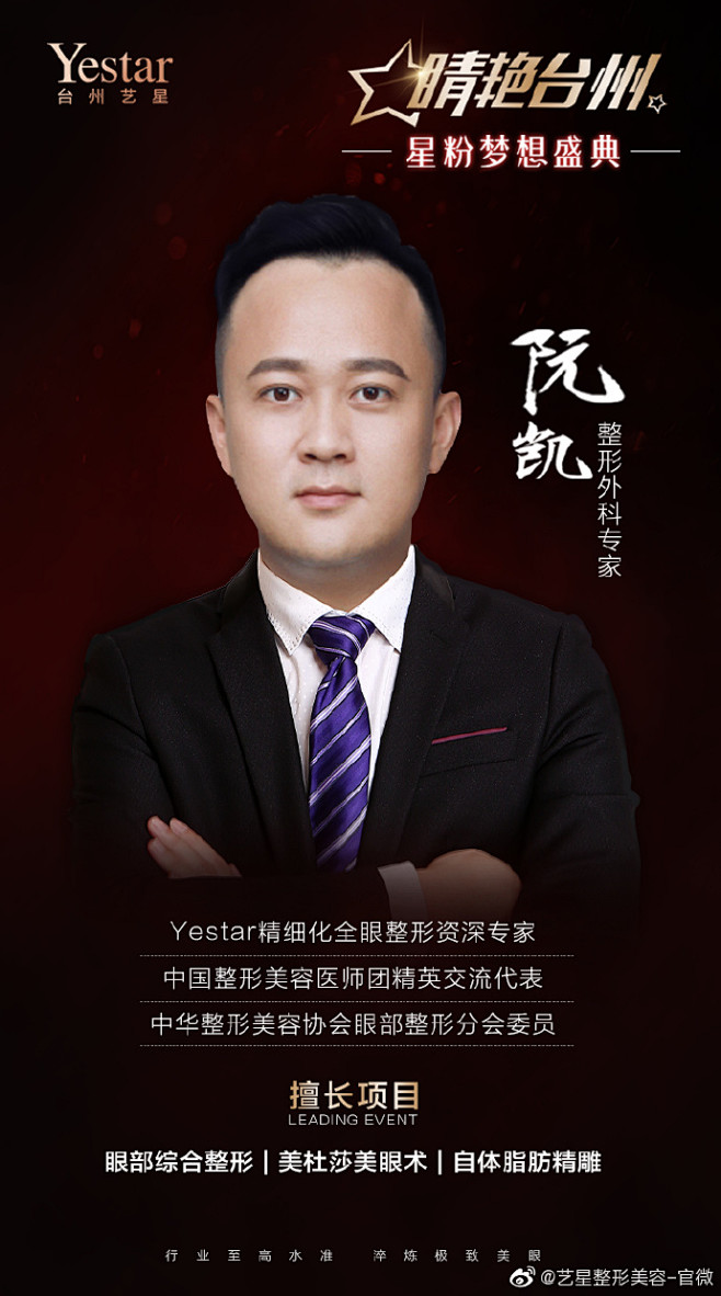 台州艺星【睛艳台州】

  星粉梦想盛典...