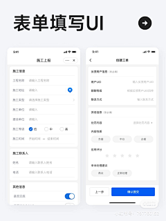 Soupp采集到APP 表单输入