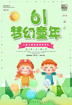 儿童节  - 源文件下载【酷图网】儿童节,六一,六一儿童节,六一文艺汇演,六一促销,儿童节快乐,61,快乐童年,儿童节促销,儿童节晚会,儿童节汇演,文艺汇演,儿童节传单,儿童节海报,儿童节布置,儿童节宣传,超市儿童节,六一海报,六一吊旗,六一展架,儿童节背景,儿童节素材,六一素材,儿童节演出,广告设计,海报设计,96DPI,PSD,