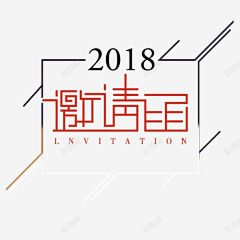以承采集到邀请函