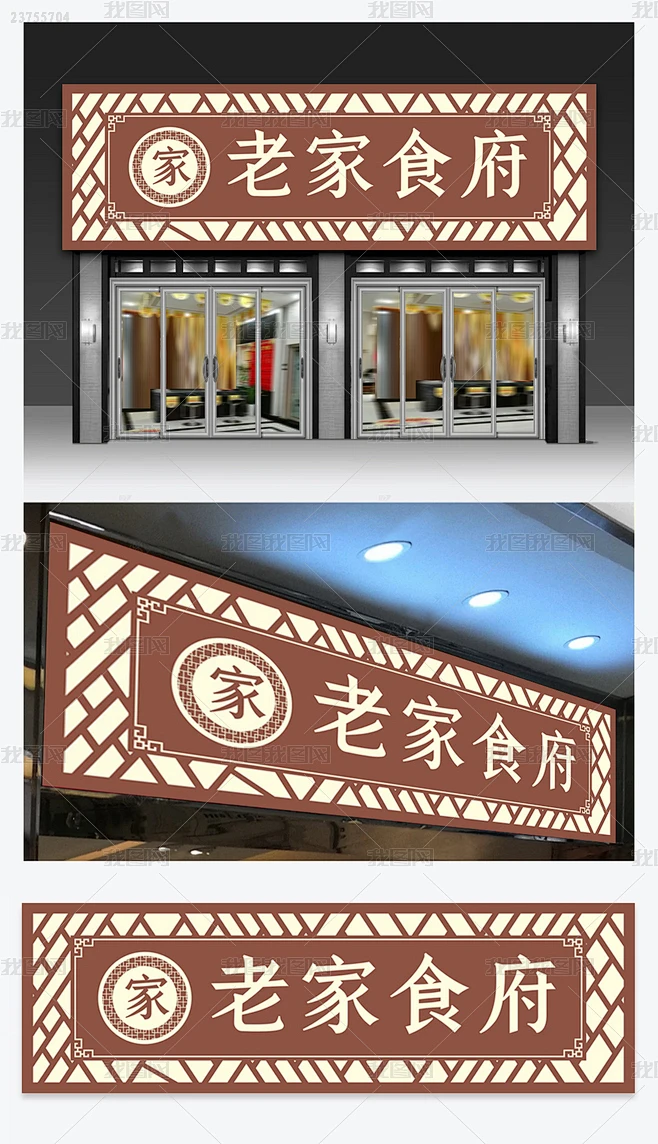 中式边框饭店酒楼食府门头招牌设计-花瓣网
