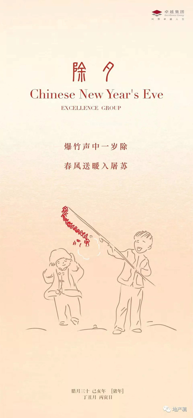 2020除夕地产稿专刊！ : 祝大家健健...