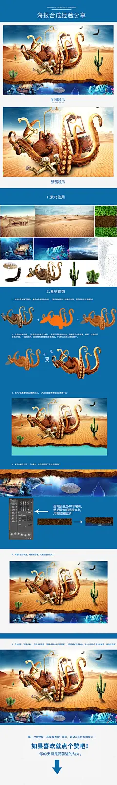 合成海报教程-章鱼海报