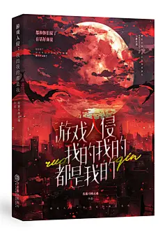 游戏入侵：我的我的都是我的立体@长安橙