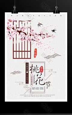 赏桃花活动海报