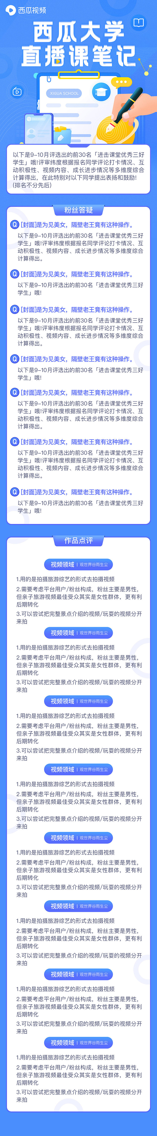 西瓜大学直播笔记长图