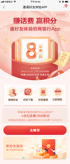 pinkwx采集到app-运营类