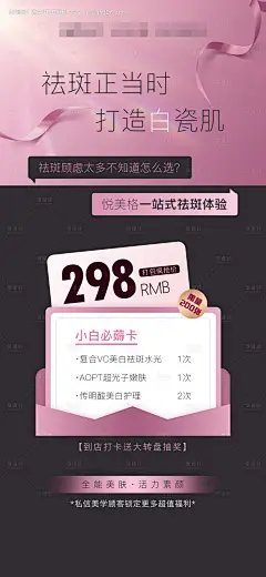 源文件下载【美白祛斑卡活动海报】编号：20231104101545975