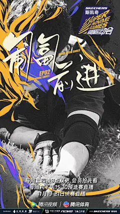 综艺《超新星运动会》4 体能对抗赛 关键词 海报