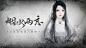 素材来源：青萝蔓草、寺九、荒年旧岁、紫衫莲华、花盐、疏楼曲