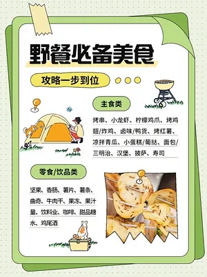 春系列餐饮美食野餐食谱小红书配图