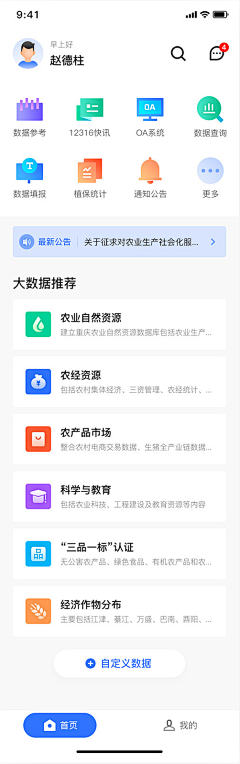 LW微采集到APP界面-医疗