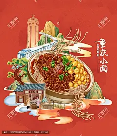 重庆小面