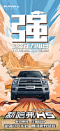 @哈弗SUV 的个人主页 - 微博