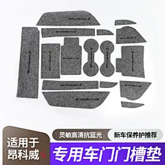 别克昂科威S门槽垫储物格装饰水杯垫20款专用改装内饰实用防滑垫-tmall.com天猫