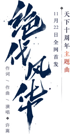 暗渡仓库采集到字体、字效、标题设计