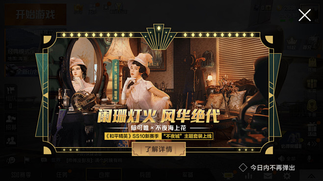 和平精英活动界面