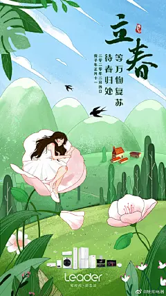 15张春意阑珊的立春借势海报