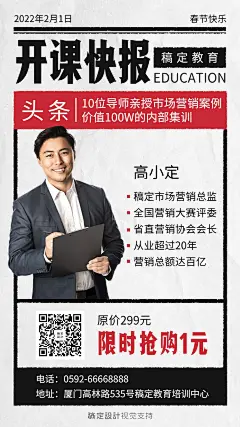 课程推广报纸风讲师直播海报
