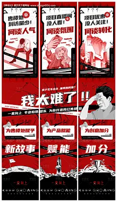 源文件下载【我太难了工作压力大三宫格红色长图海报】编号：42120010155698537